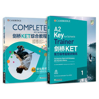 新东方 剑桥KET综合教程+KET模考题（套装共2册）Complete A2 Key for