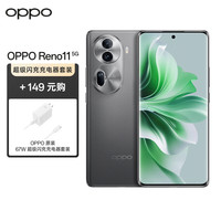 OPPO Reno11 8GB+256GB 曜石黑 5000万单反级人像三摄 天玑8200 67W超级闪充 5G手机