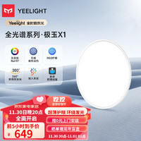 Yeelight易来led全光谱吸顶灯卧室餐厅超薄低蓝光环绕发光现代简约客厅 卧室灯500