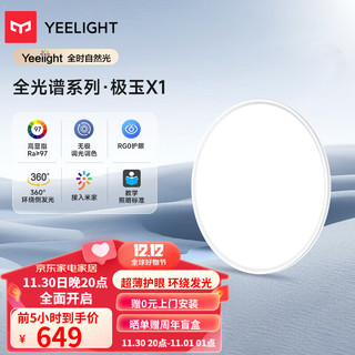 Yeelight易来led全光谱吸顶灯卧室餐厅超薄低蓝光环绕发光现代简约客厅 卧室灯500