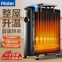 Haier 海尔 油汀取暖器家用电热油丁节能电暖气片卧室客厅烤火炉电暖器