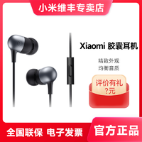 Xiaomi 小米 MI 小米 Xiaomi 胶囊耳机有线运动入耳式3.5mm