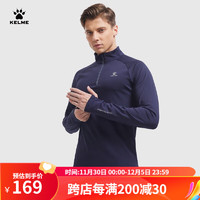 卡尔美（KELME）运动长袖T恤男冬紧身弹力足球跑步训练半拉链衣 深夜蓝 2XL