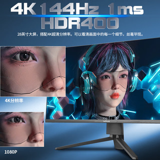 策华显示器4k28英寸电脑显示屏ips液晶屏幕电竞游戏高刷台式桌面护眼hdr400 28”4K144Hz全口支持144Hz升旋底座