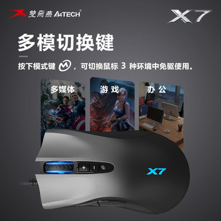 双飞燕X7电竞游戏鼠标网吧网咖智能板载宏程CSGO磨砂渐变层