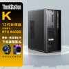 联想（ThinkStation）K/K-C2商用3D图形设计视频剪辑渲染工作站台式主机 I7-13700 16G 256G+1T 