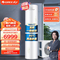 GREE 格力 空气能变频热水器家用200升 超一级能效WiFi80℃杀菌超级节能效率水之逸SXTD200LCJW/E1-1j