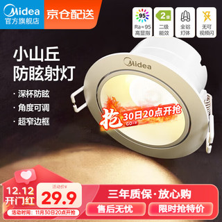 美的（Midea）LED射灯客厅背景墙天花灯铝材防眩筒灯嵌入式孔灯5瓦白光