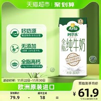 88VIP：Arla 全脂纯牛奶