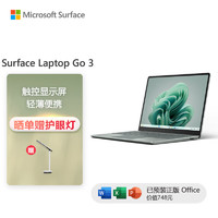 微软（Microsoft）Surface Laptop Go 3 笔记本电脑 i5 16G+256G仙茶绿 12.4英寸触屏 办公本 轻薄本 教育优惠