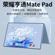 荣耀亨通 MatePad 2023新款平板电脑二合一