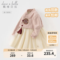 戴维贝拉 DAVE＆BELLA）网纱女童连衣裙中国风童裙两件套秋冬汉服裙子古风儿童公主裙
