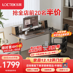 Loctek 乐歌 电动升降桌电脑桌双电机站立办公家用书桌 E3/1.4m灰胡桃木色套装