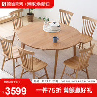 原始原素实木餐桌椅组合北欧简约餐桌圆桌折叠圆餐桌-1.35米一桌四椅