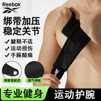 Reebok护腕运动腱鞘炎防扭伤手腕护具网球篮球护手腕腕关节固定腕带