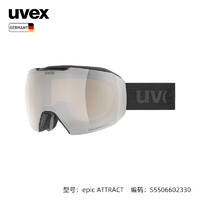 UVEX attract滑雪镜  德国优维斯单双板磁吸换片双镜片滑雪眼镜亚洲版 复曲面镜/哑光黑-银（S2, S1）