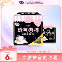 LADYCARE 洁婷 透气U裤高腰防漏安心裤 L码6片