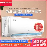 AUX 奥克斯 大1.5匹挂机自清洁变频冷暖节能家用舒适挂式卧室空调挂机