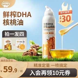 秋田满满 有机山核桃油 儿童DHA藻油 115ml