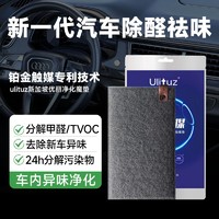 ULITUZ 优丽光能车垫光触媒除甲醛新车内专用汽车去除异味净化魔垫