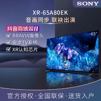 抖音超值购：SONY 索尼 XR-65A80EK 65英寸OLED电视机屏幕发声AI摄像头款