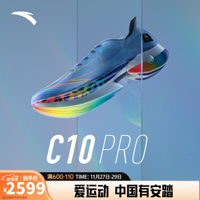 安踏（ANTA）C10 PRO丨男鞋跑步鞋专业马拉松竞速碳板跑鞋氮科技