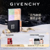 纪梵希（Givenchy）明星四宫格散粉4号定妆蜜粉遮瑕控油