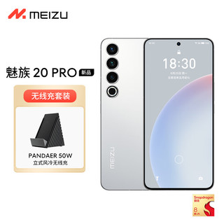 MEIZU 魅族 20 PRO 12GB+512GB 曙光银 高通骁龙8 Gen2