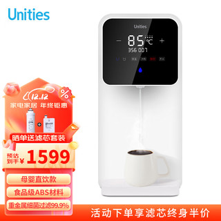 Unities 有逸（Unities） Uwater X2 加热 台式净水器 家用 即热式饮水机 直饮机 过滤饮水机 净饮一体机 母婴直饮 6级过滤 Uwater X2典雅白