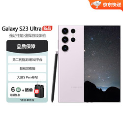 SAMSUNG 三星 23 a SM-S9180 稳劲性能大屏 全网5G S23 Ultra  12G+256G