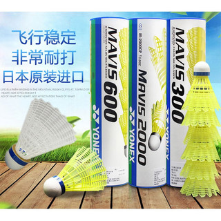 YONEX 尤尼克斯 羽毛球塑料球yy尼龙球耐打王6只装训练室外防风M2000日本 M250白色中速 高 中国台湾产