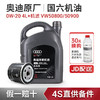 奥迪（AUDI）原厂发动机机油润滑油A6LA4LQ3Q5Q7A1A3A5全合成5W-40机油SN 奥迪0W-20 4L+机滤 国六