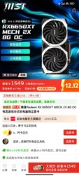 MSI 微星 Radeon RX 6650XT MECH 2X 8G OC