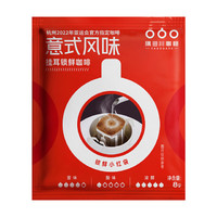 隅田川咖啡 锁鲜意式挂耳黑咖啡粉独立包装 20包