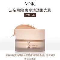 VNK 中样5g柔云粉底霜小样试用持久遮瑕保湿粉底液