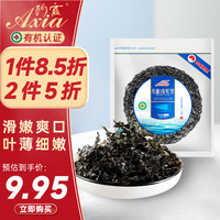 Axia 阿霞 有机紫菜50g 福建霞浦紫菜干货海产  紫菜蛋花汤