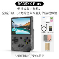 Anbernic 安伯尼克RG35XX Plus 便携式复古掌机 黑透 64G标配