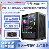 COLORFUL 七彩虹 Intel i5 12400F/13490F/RTX4060游戏DIY电脑组装机
