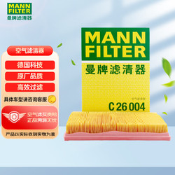 MANN FILTER 曼牌滤清器 曼牌(MANNFILTER)空气滤清器/空气滤芯/空滤C26004(五菱之光/五菱荣光/五菱扬光/五菱鸿途)