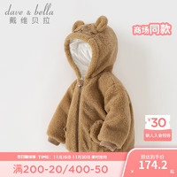 戴维贝拉（DAVE＆BELLA）儿童外套连帽男童上衣加厚宝宝衣服童装冬夹棉女童外衣 棕色 80cm(身高73-80cm)