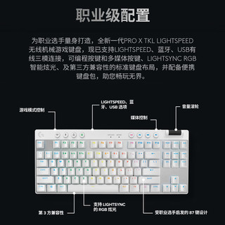 logitech 罗技 PRO X TKL 87键 2.4G蓝牙 多模无线机械键盘