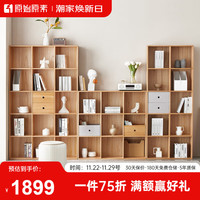 原始原素 实木落地书柜北欧现代家用书架橡木展示收纳柜书房书架-低9格