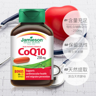 Jamieson 健美生 辅酶q10软胶囊250mg45粒辅酶coq10心脏素保健品ql0