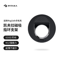 PITAKA 指環扣磁吸手機支架適用蘋果MagSafe伸縮輕薄凱夫拉芳綸材質360°旋轉懶人可拆卸指環 斜紋款-黑灰細紋