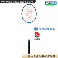 YONEX/尤尼克斯疾光系列 NANOFLARE 800 PRO 日本制速度型专业羽毛球拍 深绿色 3U(约88g)G5 空拍如需穿线请购买球线联系客服