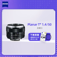 蔡司（ZEISS） PlanarT* ZF.2尼康ZE佳能单反人像镜头 1.4/50 尼康口