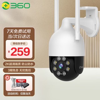 360 智能摄像头云台摄像机6PRO监控器家用防水球机室外无线wifi高清夜视全景户外旋转手机远程