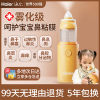 海尔（haier）电动洗鼻器儿童生理海盐水鼻喷雾洗鼻盐鼻腔鼻子冲洗成人鼻塞鼻炎鼻窦炎医用雾化 【收纳袋+等渗盐水7支】四模式可选丨呵护宝宝鼻粘膜