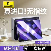 BASEUS 倍思 iPadair5钢化膜2024新款Pro11寸10九代9适用4苹果10.2平板2022/2021屏幕mini6贴膜3全屏8保护2020防指纹2