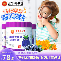 同仁堂 藍莓葉黃素酯dha軟糖 60g